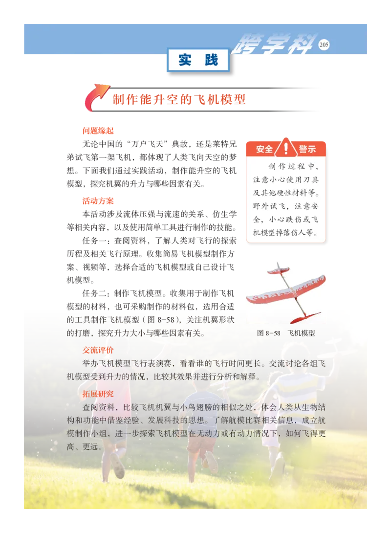 沪科版8年级物理全一册高清教材_4-教培资料-26年最新资料-同步更新_初中高中教资_03科三专项（进去保存报考的学科即可）_02科三专项（笔记真题思维导图教学设计版本二）