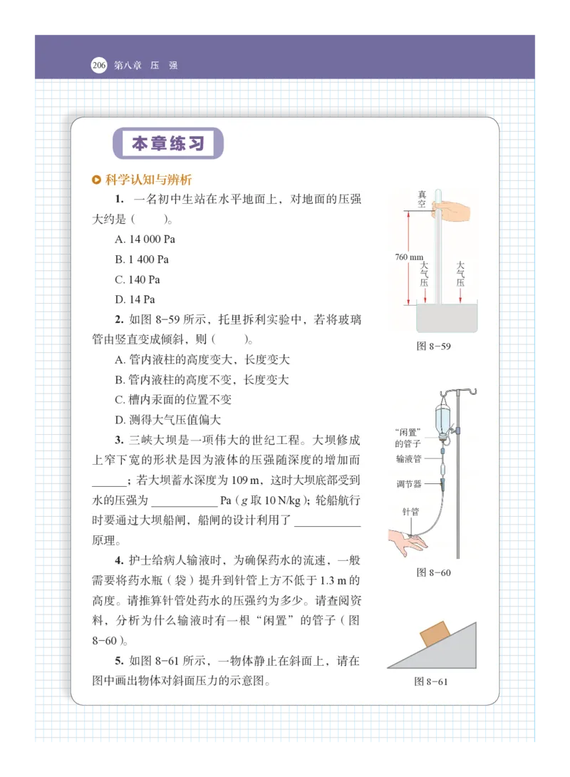 沪科版8年级物理全一册高清教材_4-教培资料-26年最新资料-同步更新_初中高中教资_03科三专项（进去保存报考的学科即可）_02科三专项（笔记真题思维导图教学设计版本二）