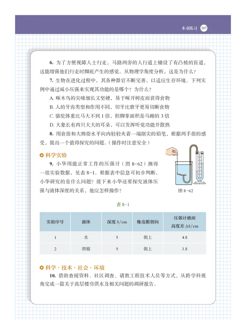 沪科版8年级物理全一册高清教材_4-教培资料-26年最新资料-同步更新_初中高中教资_03科三专项（进去保存报考的学科即可）_02科三专项（笔记真题思维导图教学设计版本二）