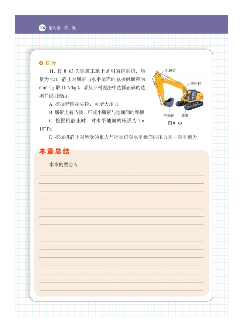 沪科版8年级物理全一册高清教材_4-教培资料-26年最新资料-同步更新_初中高中教资_03科三专项（进去保存报考的学科即可）_02科三专项（笔记真题思维导图教学设计版本二）