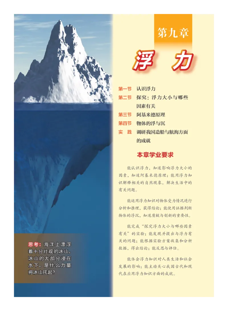 沪科版8年级物理全一册高清教材_4-教培资料-26年最新资料-同步更新_初中高中教资_03科三专项（进去保存报考的学科即可）_02科三专项（笔记真题思维导图教学设计版本二）