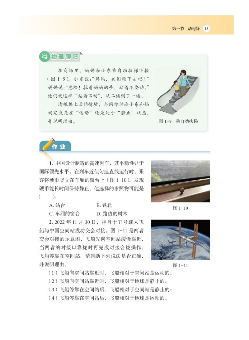 沪科版8年级物理全一册高清教材_4-教培资料-26年最新资料-同步更新_初中高中教资_03科三专项（进去保存报考的学科即可）_02科三专项（笔记真题思维导图教学设计版本二）