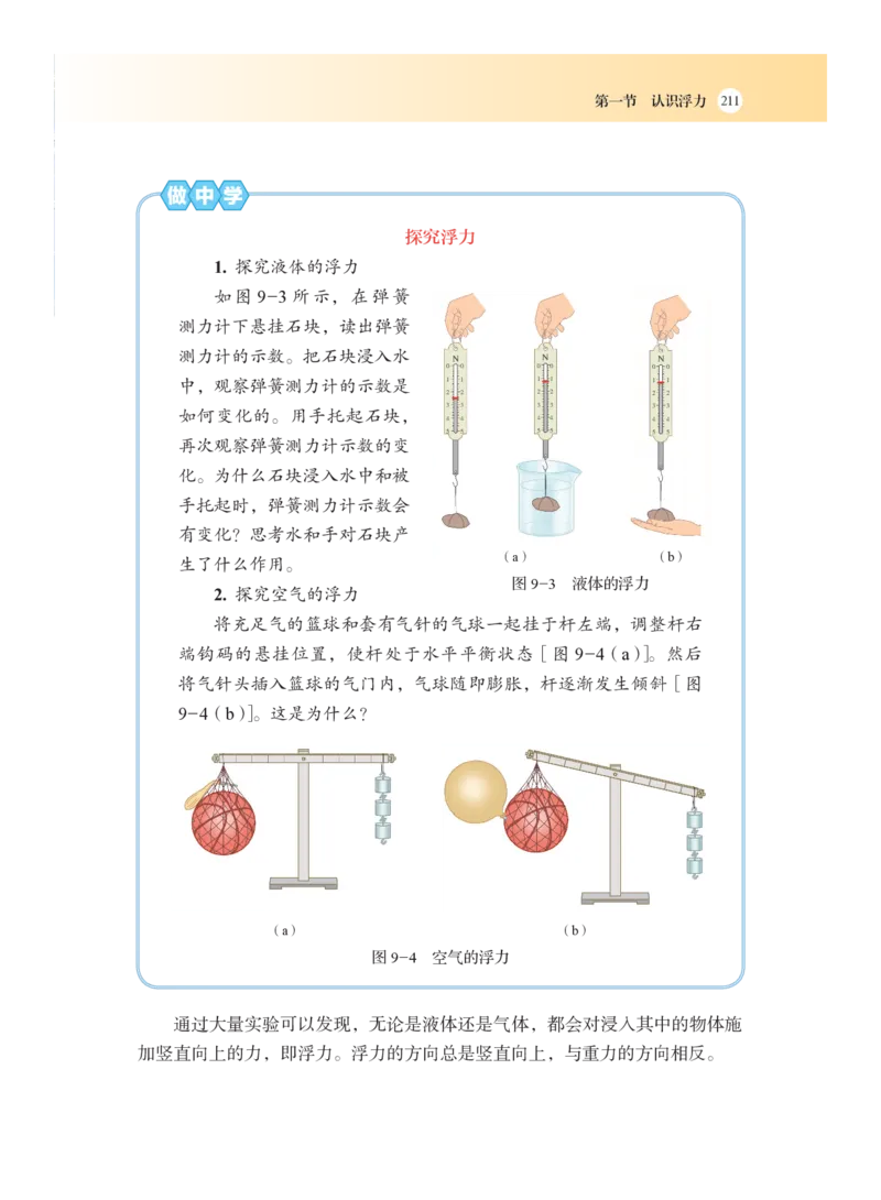 沪科版8年级物理全一册高清教材_4-教培资料-26年最新资料-同步更新_初中高中教资_03科三专项（进去保存报考的学科即可）_02科三专项（笔记真题思维导图教学设计版本二）