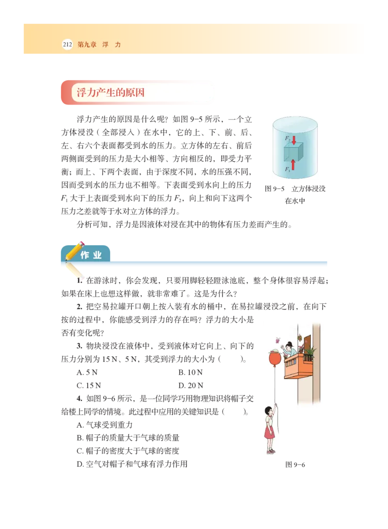 沪科版8年级物理全一册高清教材_4-教培资料-26年最新资料-同步更新_初中高中教资_03科三专项（进去保存报考的学科即可）_02科三专项（笔记真题思维导图教学设计版本二）