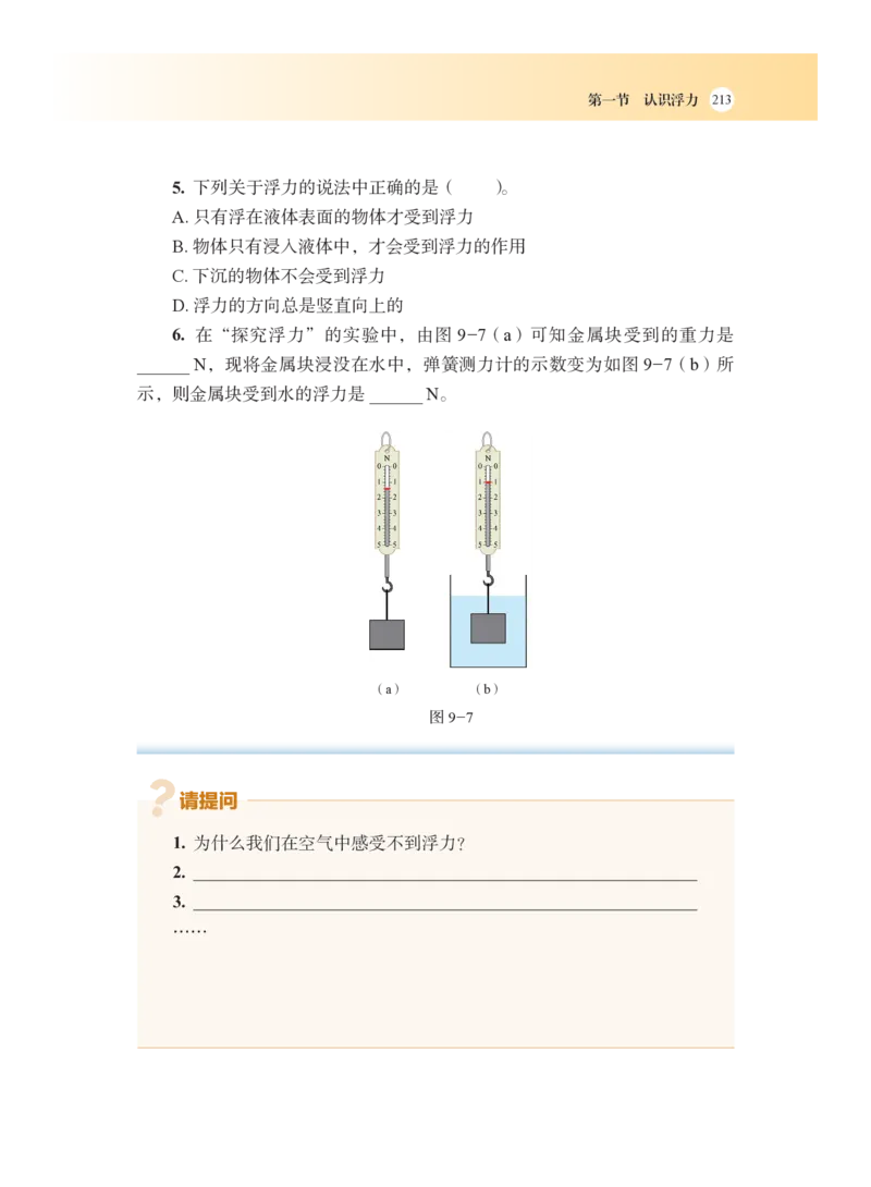 沪科版8年级物理全一册高清教材_4-教培资料-26年最新资料-同步更新_初中高中教资_03科三专项（进去保存报考的学科即可）_02科三专项（笔记真题思维导图教学设计版本二）