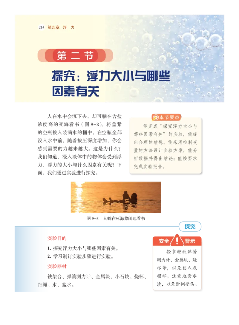 沪科版8年级物理全一册高清教材_4-教培资料-26年最新资料-同步更新_初中高中教资_03科三专项（进去保存报考的学科即可）_02科三专项（笔记真题思维导图教学设计版本二）