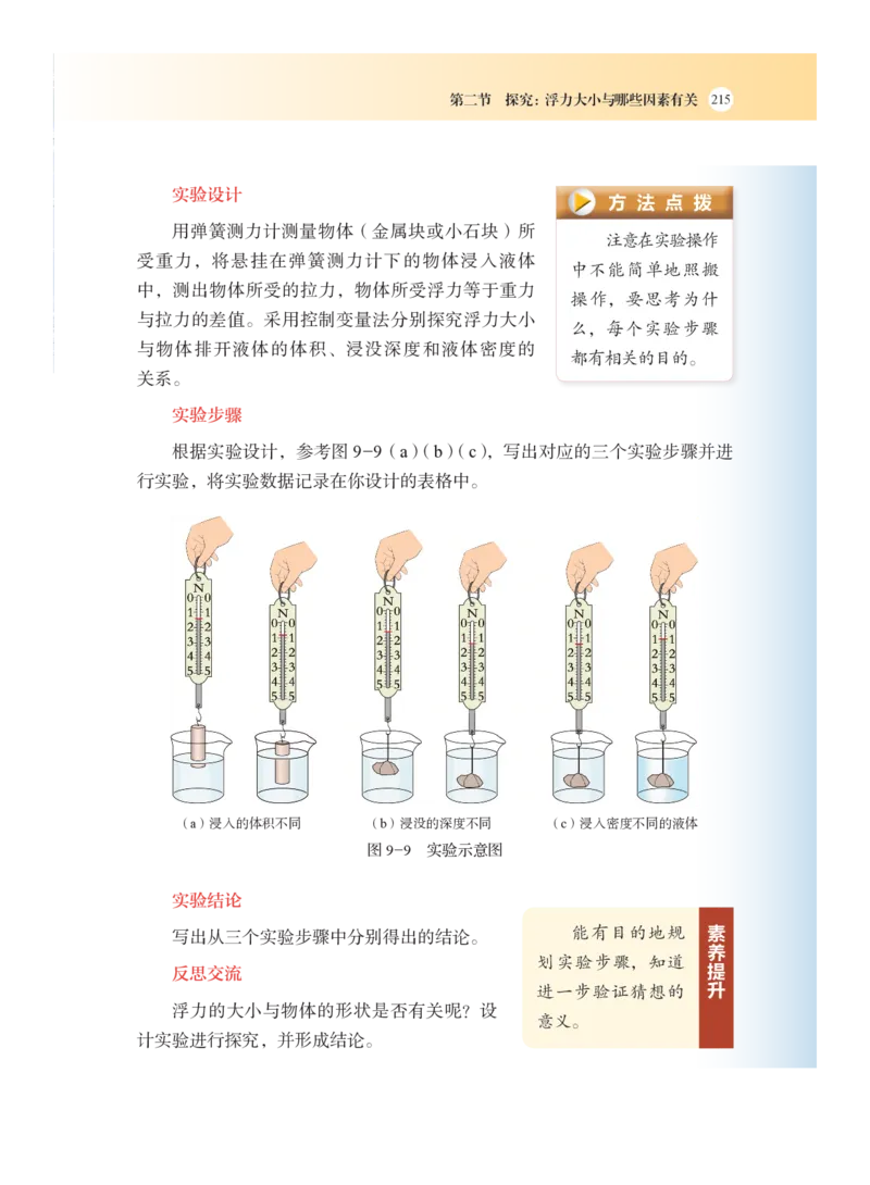 沪科版8年级物理全一册高清教材_4-教培资料-26年最新资料-同步更新_初中高中教资_03科三专项（进去保存报考的学科即可）_02科三专项（笔记真题思维导图教学设计版本二）