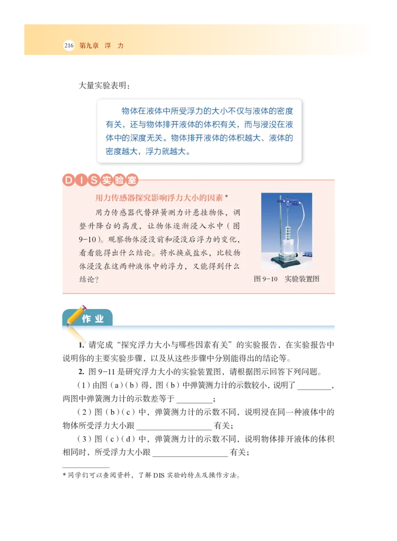 沪科版8年级物理全一册高清教材_4-教培资料-26年最新资料-同步更新_初中高中教资_03科三专项（进去保存报考的学科即可）_02科三专项（笔记真题思维导图教学设计版本二）