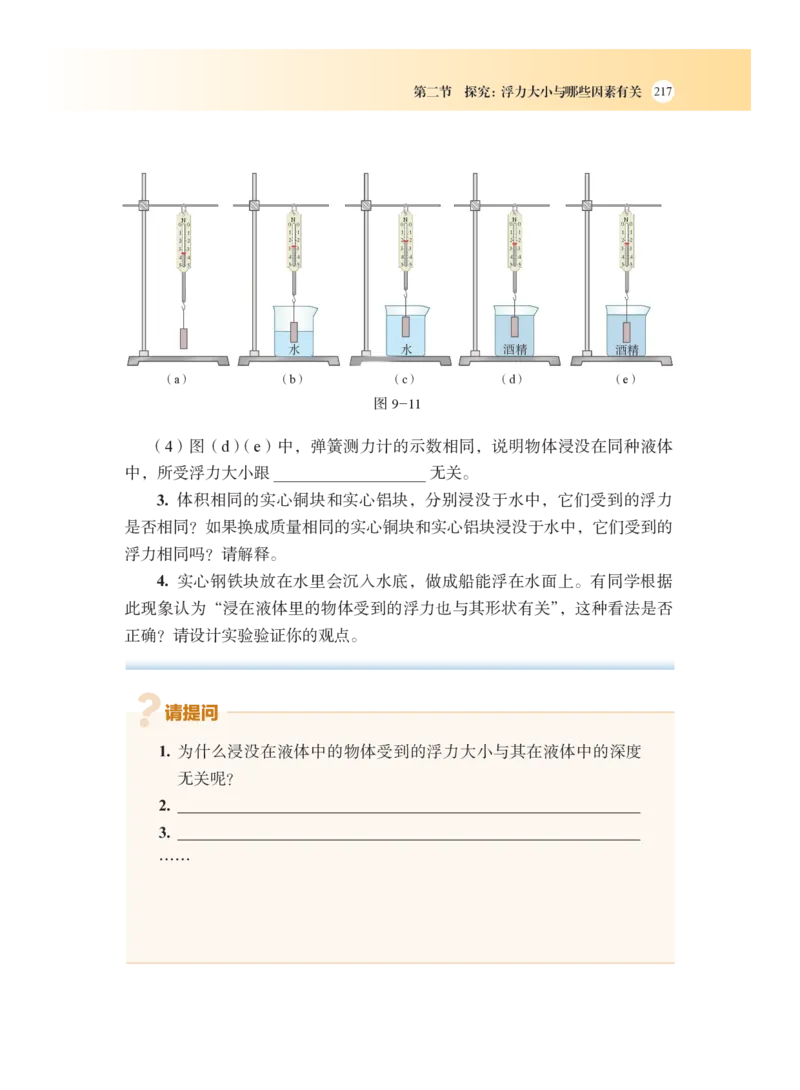 沪科版8年级物理全一册高清教材_4-教培资料-26年最新资料-同步更新_初中高中教资_03科三专项（进去保存报考的学科即可）_02科三专项（笔记真题思维导图教学设计版本二）