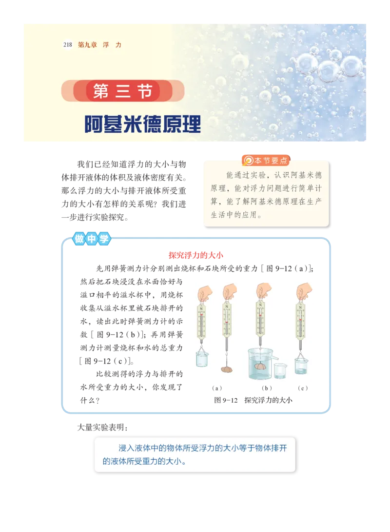 沪科版8年级物理全一册高清教材_4-教培资料-26年最新资料-同步更新_初中高中教资_03科三专项（进去保存报考的学科即可）_02科三专项（笔记真题思维导图教学设计版本二）
