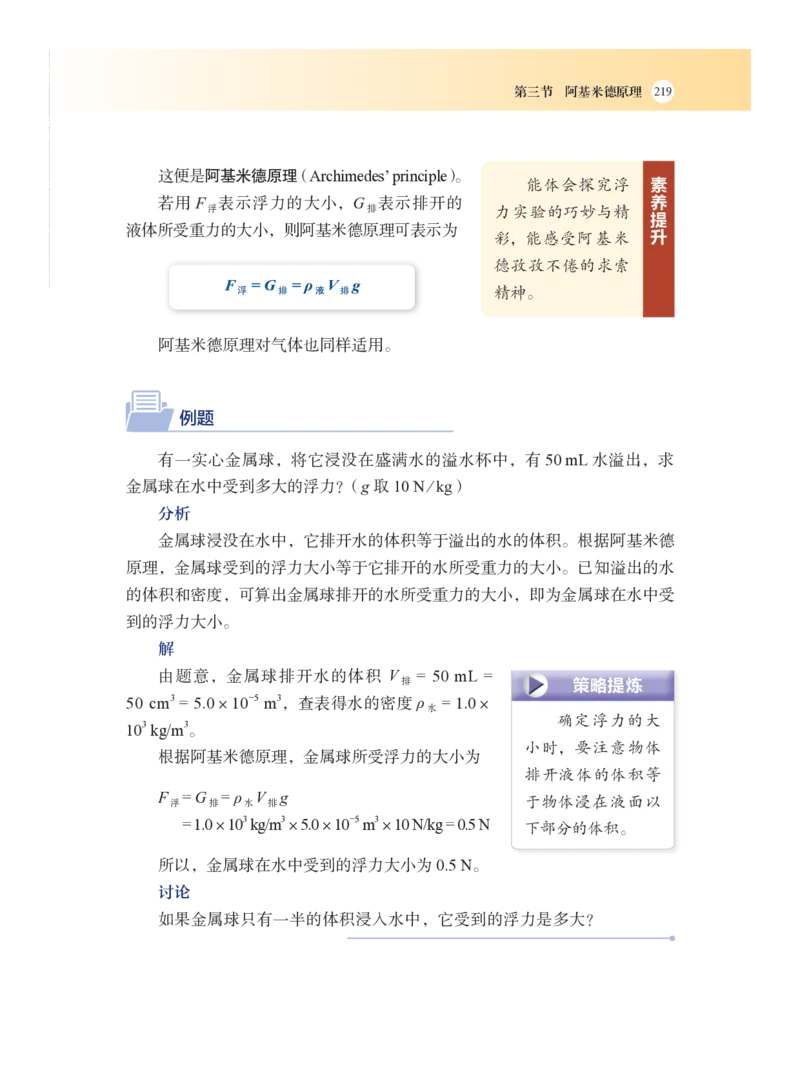 沪科版8年级物理全一册高清教材_4-教培资料-26年最新资料-同步更新_初中高中教资_03科三专项（进去保存报考的学科即可）_02科三专项（笔记真题思维导图教学设计版本二）