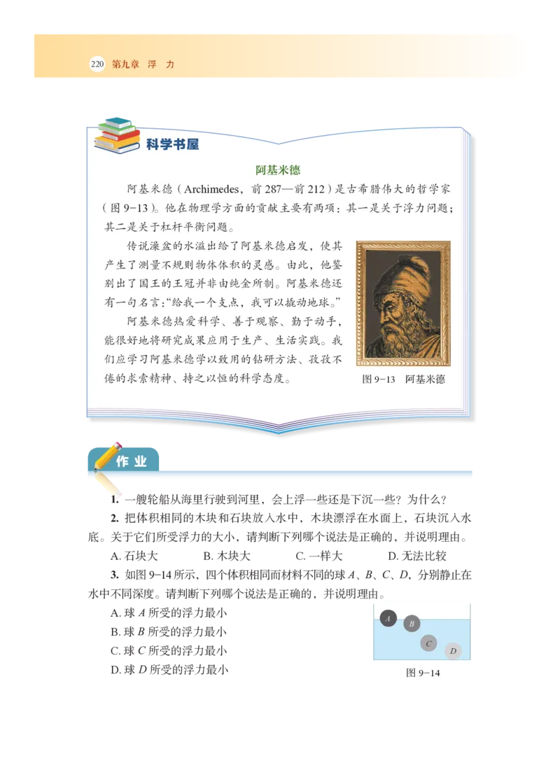 沪科版8年级物理全一册高清教材_4-教培资料-26年最新资料-同步更新_初中高中教资_03科三专项（进去保存报考的学科即可）_02科三专项（笔记真题思维导图教学设计版本二）