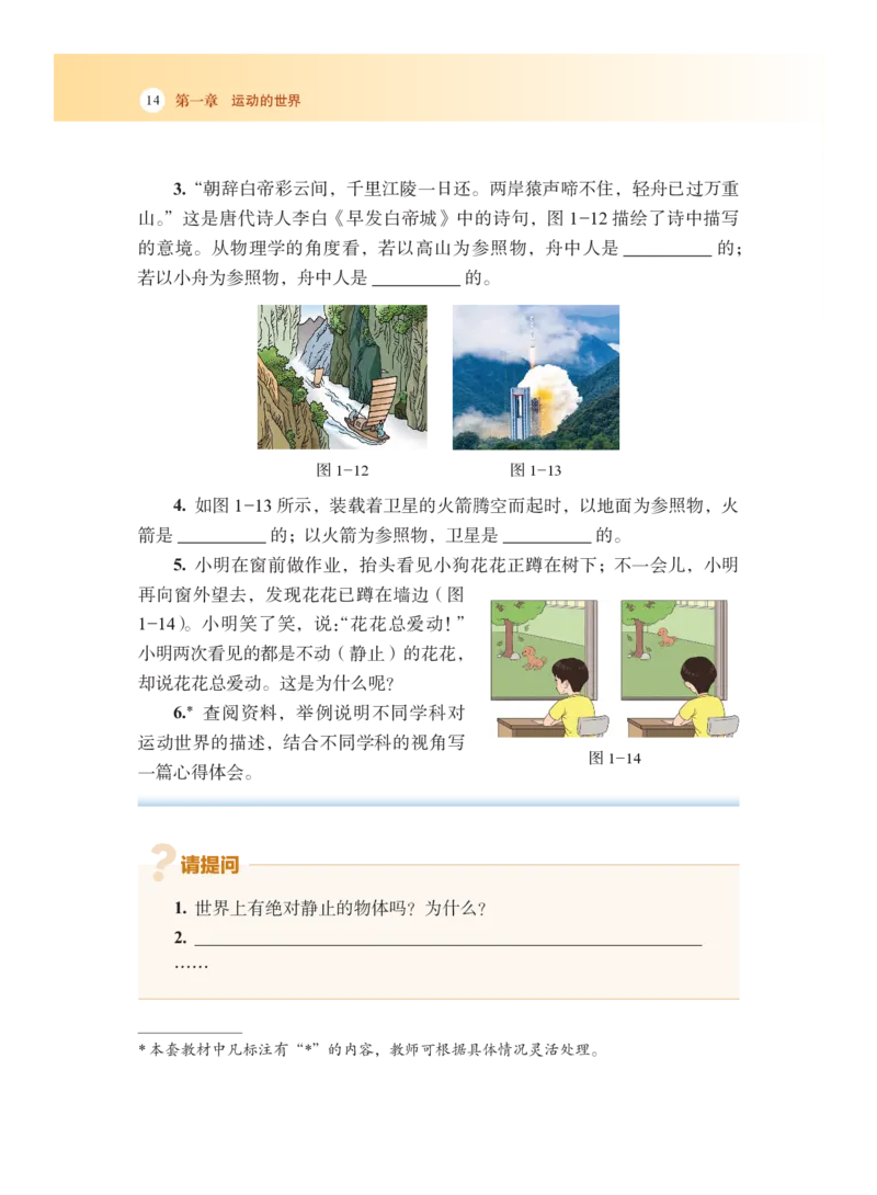 沪科版8年级物理全一册高清教材_4-教培资料-26年最新资料-同步更新_初中高中教资_03科三专项（进去保存报考的学科即可）_02科三专项（笔记真题思维导图教学设计版本二）
