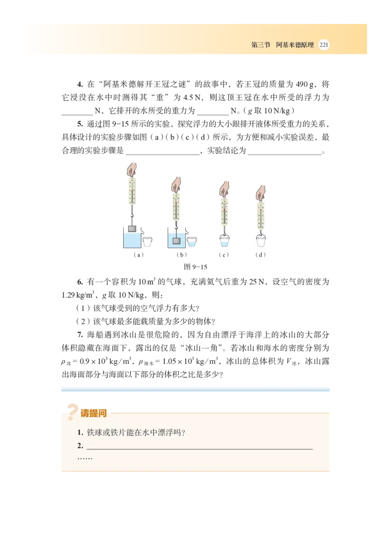 沪科版8年级物理全一册高清教材_4-教培资料-26年最新资料-同步更新_初中高中教资_03科三专项（进去保存报考的学科即可）_02科三专项（笔记真题思维导图教学设计版本二）