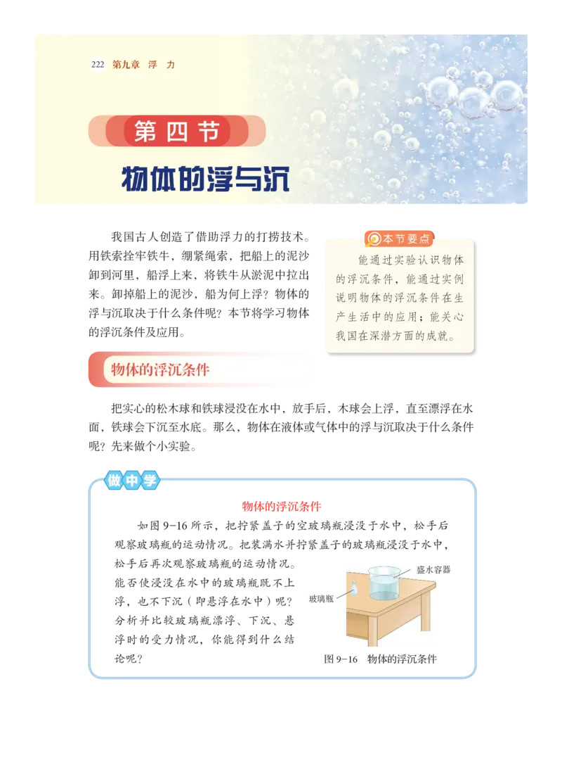沪科版8年级物理全一册高清教材_4-教培资料-26年最新资料-同步更新_初中高中教资_03科三专项（进去保存报考的学科即可）_02科三专项（笔记真题思维导图教学设计版本二）