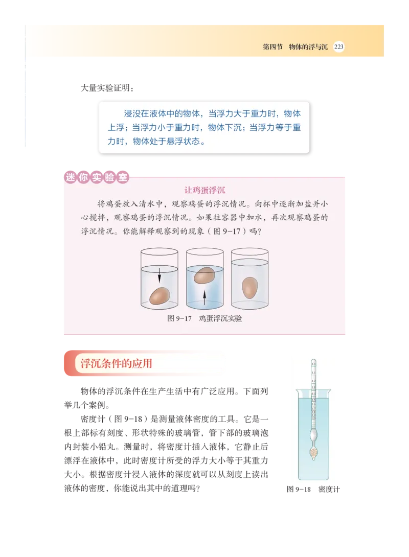 沪科版8年级物理全一册高清教材_4-教培资料-26年最新资料-同步更新_初中高中教资_03科三专项（进去保存报考的学科即可）_02科三专项（笔记真题思维导图教学设计版本二）