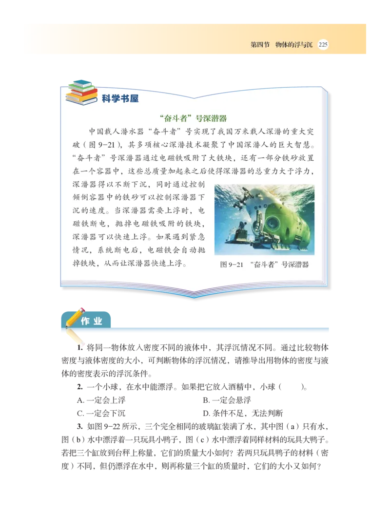 沪科版8年级物理全一册高清教材_4-教培资料-26年最新资料-同步更新_初中高中教资_03科三专项（进去保存报考的学科即可）_02科三专项（笔记真题思维导图教学设计版本二）