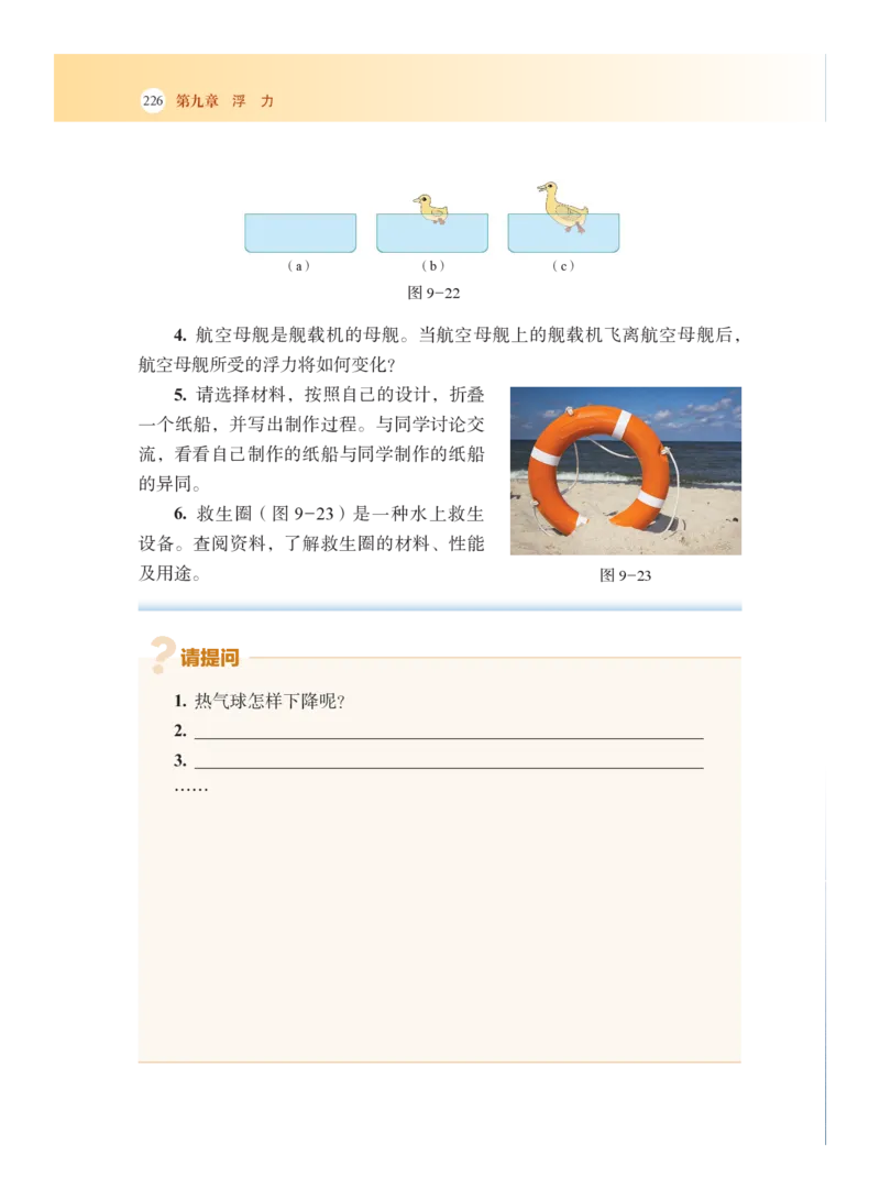沪科版8年级物理全一册高清教材_4-教培资料-26年最新资料-同步更新_初中高中教资_03科三专项（进去保存报考的学科即可）_02科三专项（笔记真题思维导图教学设计版本二）