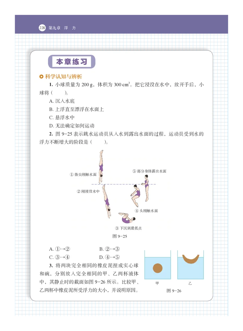 沪科版8年级物理全一册高清教材_4-教培资料-26年最新资料-同步更新_初中高中教资_03科三专项（进去保存报考的学科即可）_02科三专项（笔记真题思维导图教学设计版本二）