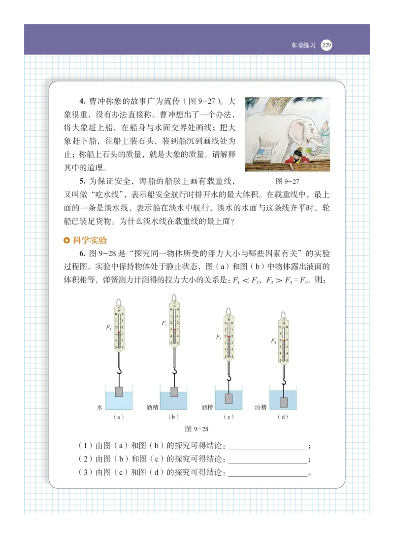 沪科版8年级物理全一册高清教材_4-教培资料-26年最新资料-同步更新_初中高中教资_03科三专项（进去保存报考的学科即可）_02科三专项（笔记真题思维导图教学设计版本二）
