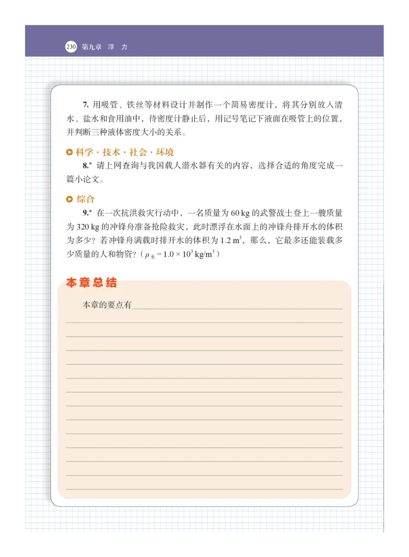 沪科版8年级物理全一册高清教材_4-教培资料-26年最新资料-同步更新_初中高中教资_03科三专项（进去保存报考的学科即可）_02科三专项（笔记真题思维导图教学设计版本二）