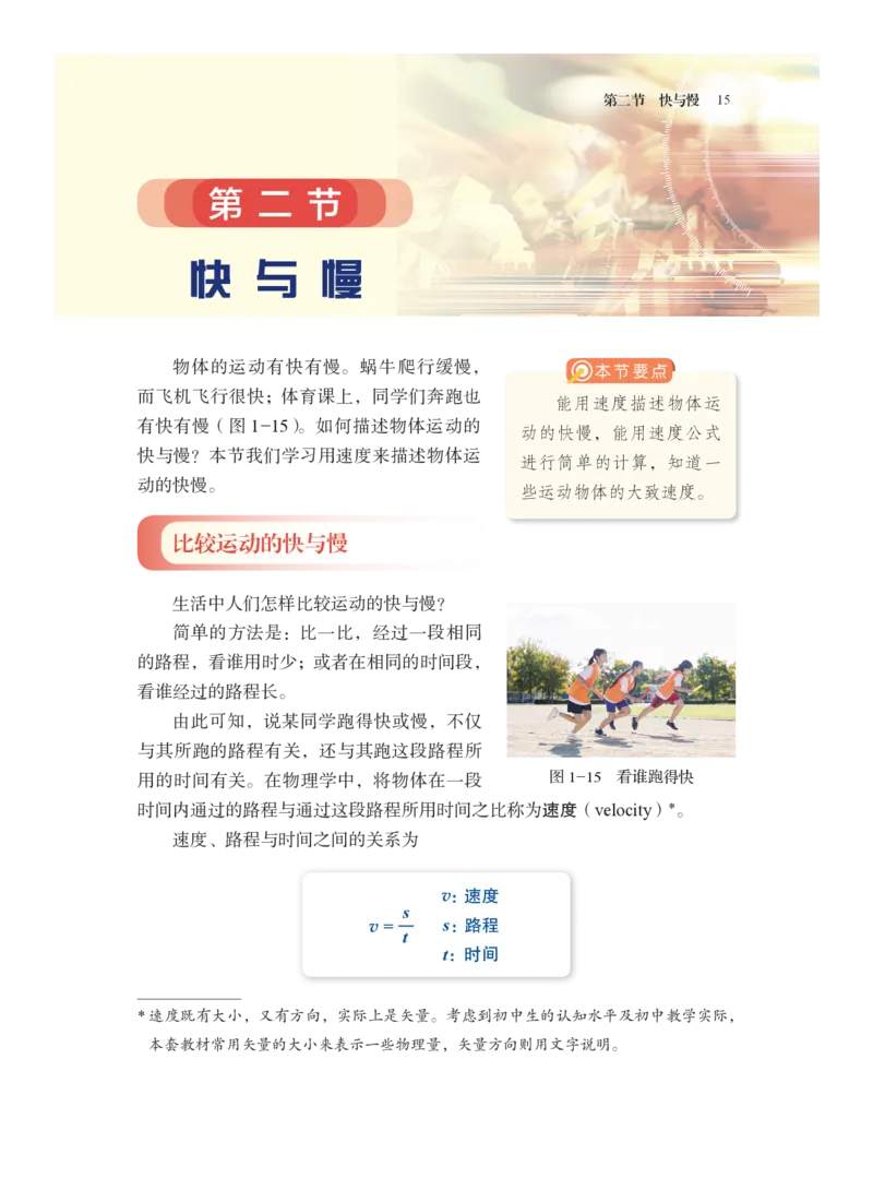 沪科版8年级物理全一册高清教材_4-教培资料-26年最新资料-同步更新_初中高中教资_03科三专项（进去保存报考的学科即可）_02科三专项（笔记真题思维导图教学设计版本二）