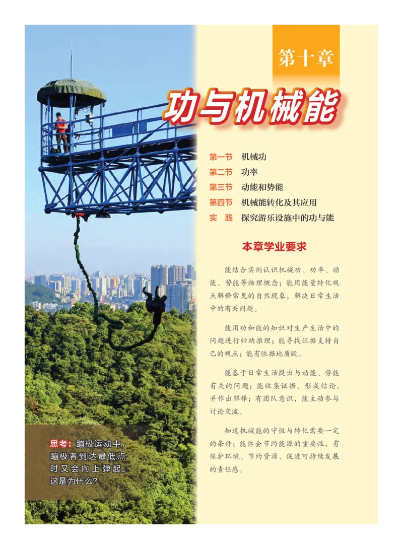 沪科版8年级物理全一册高清教材_4-教培资料-26年最新资料-同步更新_初中高中教资_03科三专项（进去保存报考的学科即可）_02科三专项（笔记真题思维导图教学设计版本二）