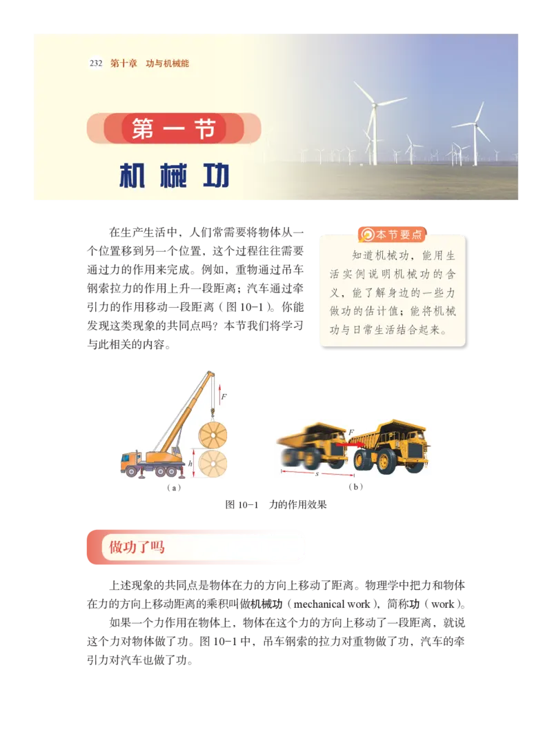 沪科版8年级物理全一册高清教材_4-教培资料-26年最新资料-同步更新_初中高中教资_03科三专项（进去保存报考的学科即可）_02科三专项（笔记真题思维导图教学设计版本二）