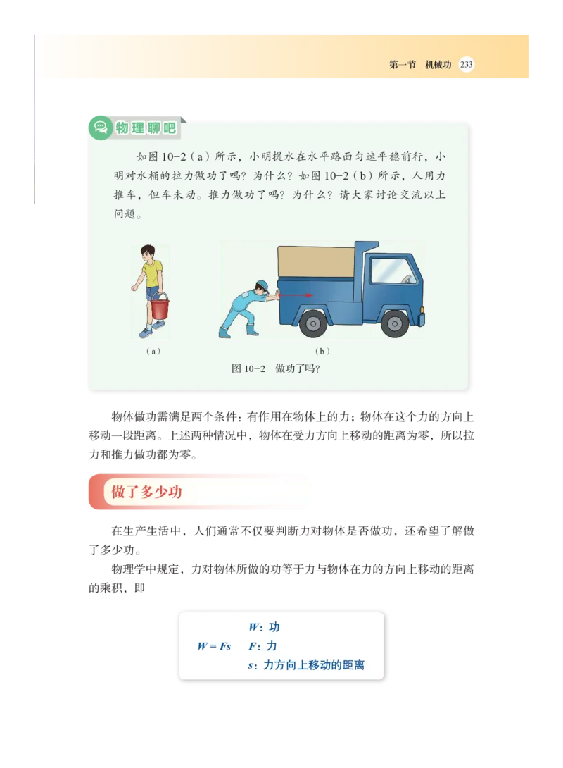 沪科版8年级物理全一册高清教材_4-教培资料-26年最新资料-同步更新_初中高中教资_03科三专项（进去保存报考的学科即可）_02科三专项（笔记真题思维导图教学设计版本二）