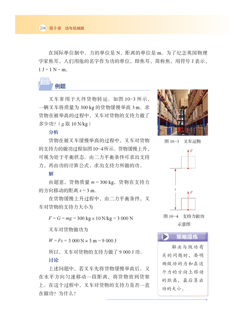 沪科版8年级物理全一册高清教材_4-教培资料-26年最新资料-同步更新_初中高中教资_03科三专项（进去保存报考的学科即可）_02科三专项（笔记真题思维导图教学设计版本二）