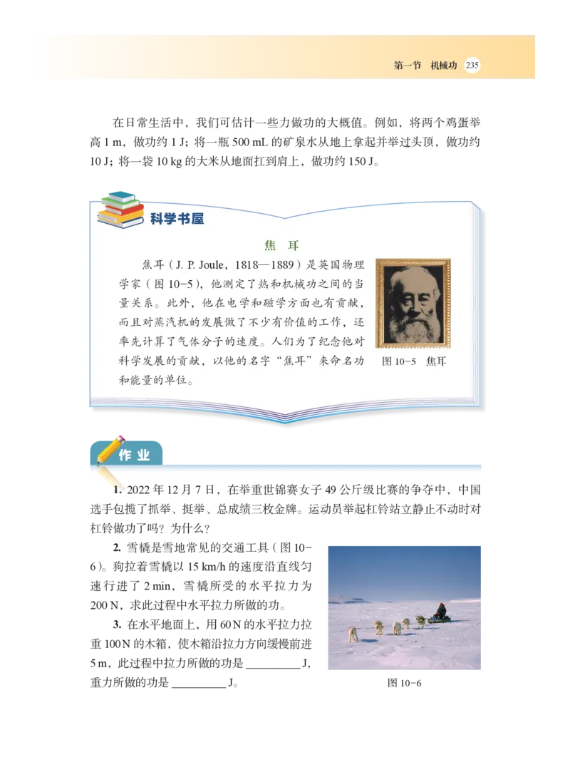 沪科版8年级物理全一册高清教材_4-教培资料-26年最新资料-同步更新_初中高中教资_03科三专项（进去保存报考的学科即可）_02科三专项（笔记真题思维导图教学设计版本二）