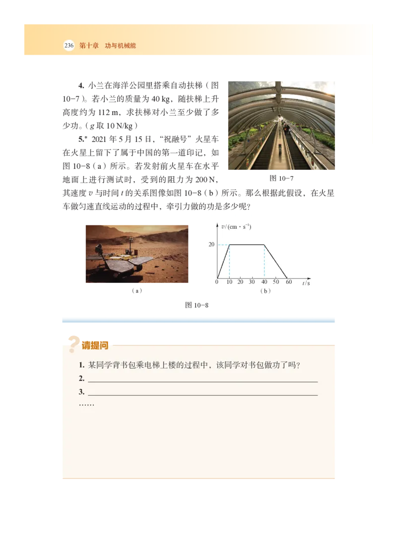沪科版8年级物理全一册高清教材_4-教培资料-26年最新资料-同步更新_初中高中教资_03科三专项（进去保存报考的学科即可）_02科三专项（笔记真题思维导图教学设计版本二）