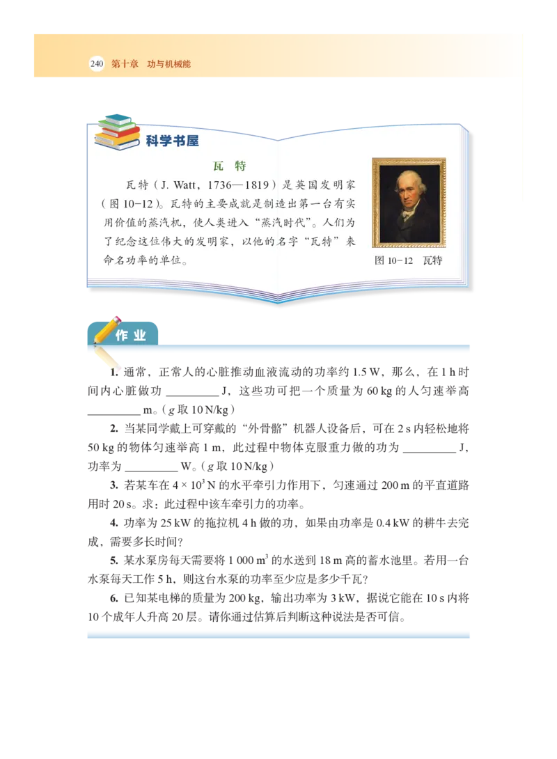沪科版8年级物理全一册高清教材_4-教培资料-26年最新资料-同步更新_初中高中教资_03科三专项（进去保存报考的学科即可）_02科三专项（笔记真题思维导图教学设计版本二）