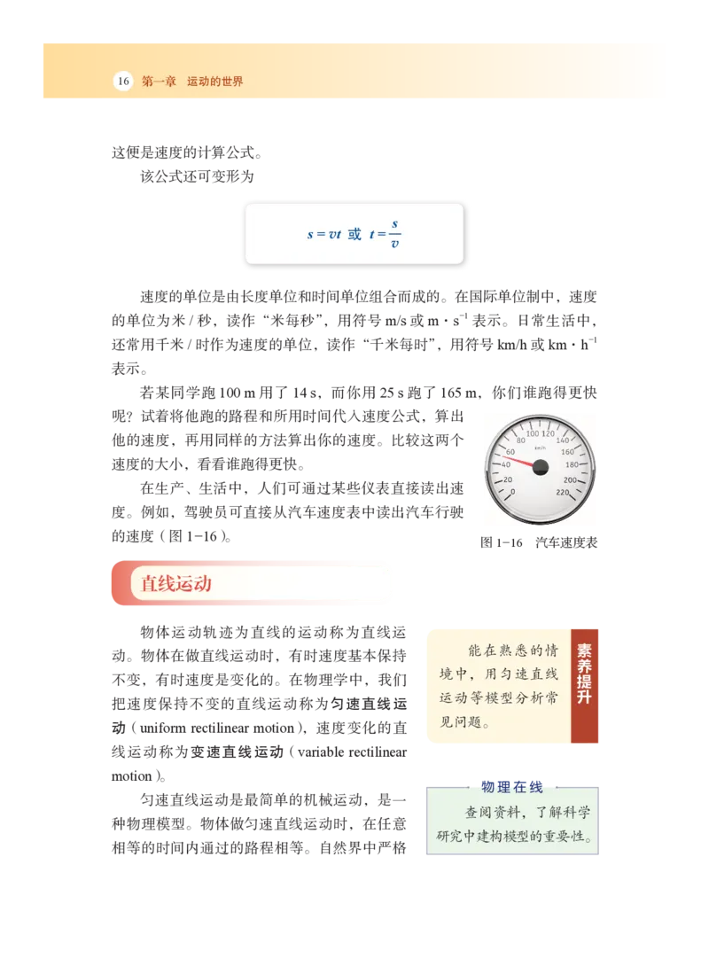 沪科版8年级物理全一册高清教材_4-教培资料-26年最新资料-同步更新_初中高中教资_03科三专项（进去保存报考的学科即可）_02科三专项（笔记真题思维导图教学设计版本二）