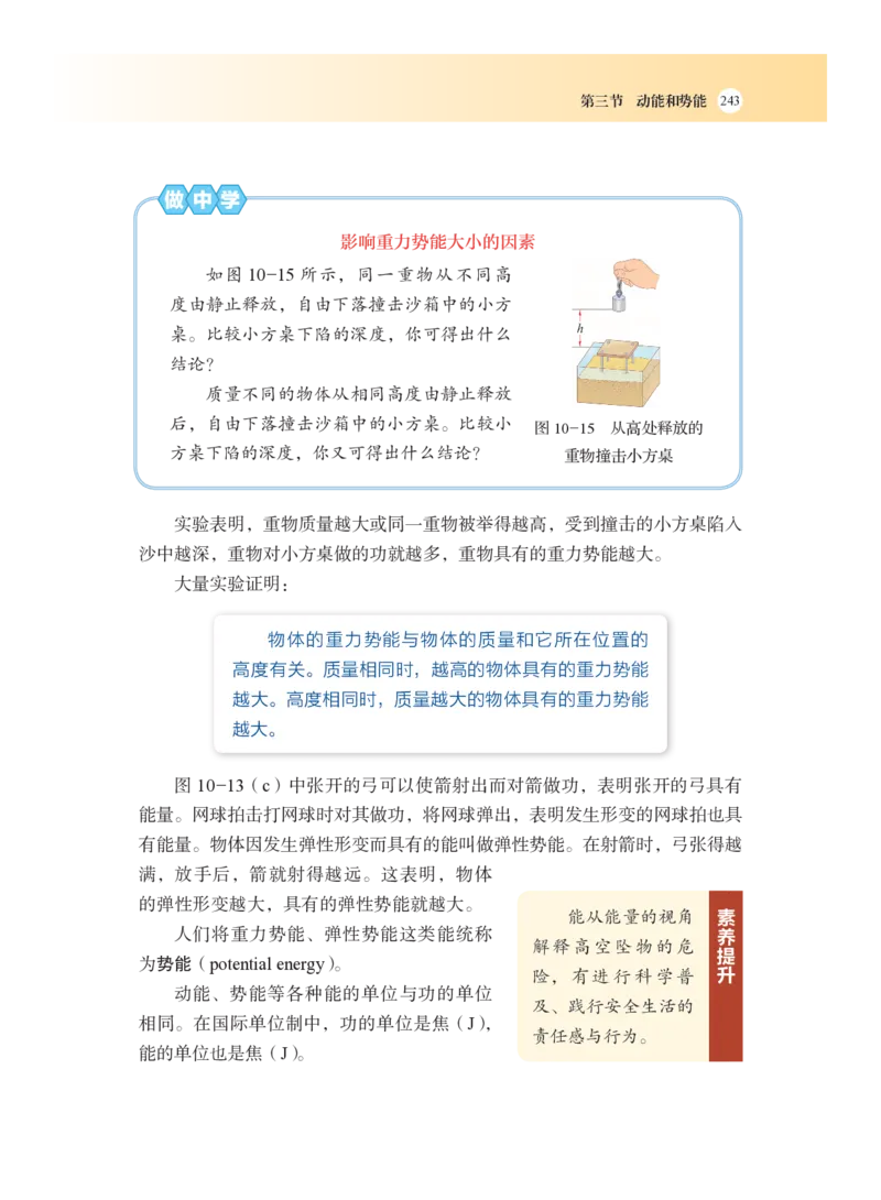 沪科版8年级物理全一册高清教材_4-教培资料-26年最新资料-同步更新_初中高中教资_03科三专项（进去保存报考的学科即可）_02科三专项（笔记真题思维导图教学设计版本二）