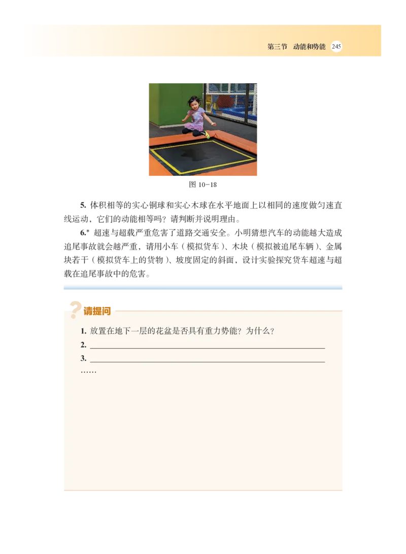 沪科版8年级物理全一册高清教材_4-教培资料-26年最新资料-同步更新_初中高中教资_03科三专项（进去保存报考的学科即可）_02科三专项（笔记真题思维导图教学设计版本二）