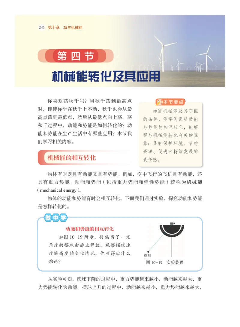 沪科版8年级物理全一册高清教材_4-教培资料-26年最新资料-同步更新_初中高中教资_03科三专项（进去保存报考的学科即可）_02科三专项（笔记真题思维导图教学设计版本二）
