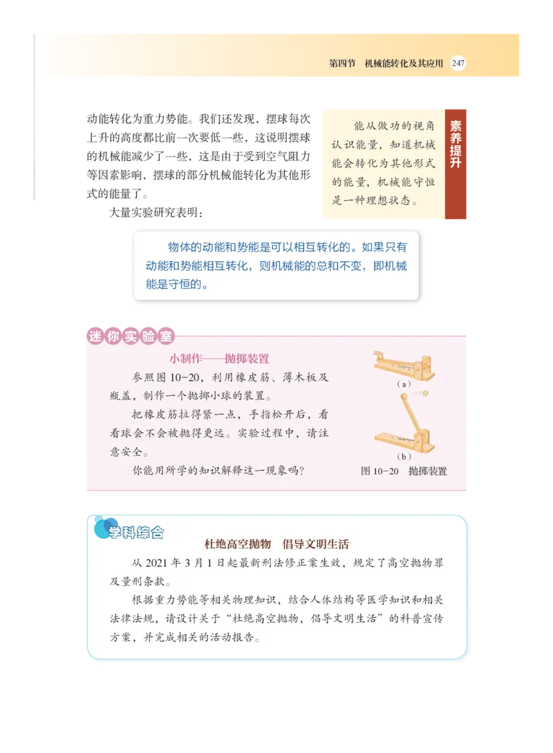 沪科版8年级物理全一册高清教材_4-教培资料-26年最新资料-同步更新_初中高中教资_03科三专项（进去保存报考的学科即可）_02科三专项（笔记真题思维导图教学设计版本二）