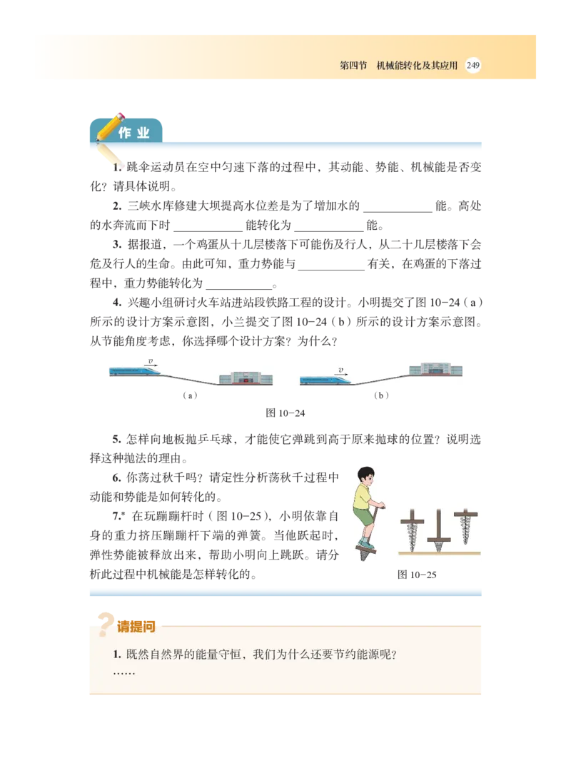 沪科版8年级物理全一册高清教材_4-教培资料-26年最新资料-同步更新_初中高中教资_03科三专项（进去保存报考的学科即可）_02科三专项（笔记真题思维导图教学设计版本二）