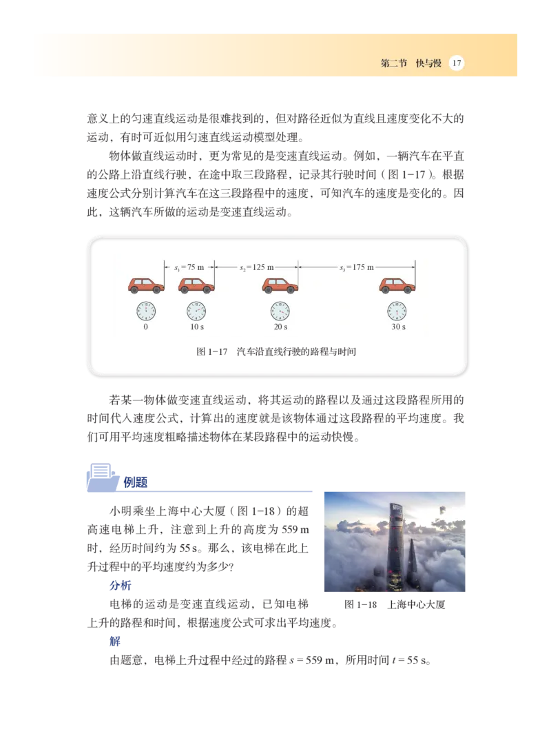 沪科版8年级物理全一册高清教材_4-教培资料-26年最新资料-同步更新_初中高中教资_03科三专项（进去保存报考的学科即可）_02科三专项（笔记真题思维导图教学设计版本二）
