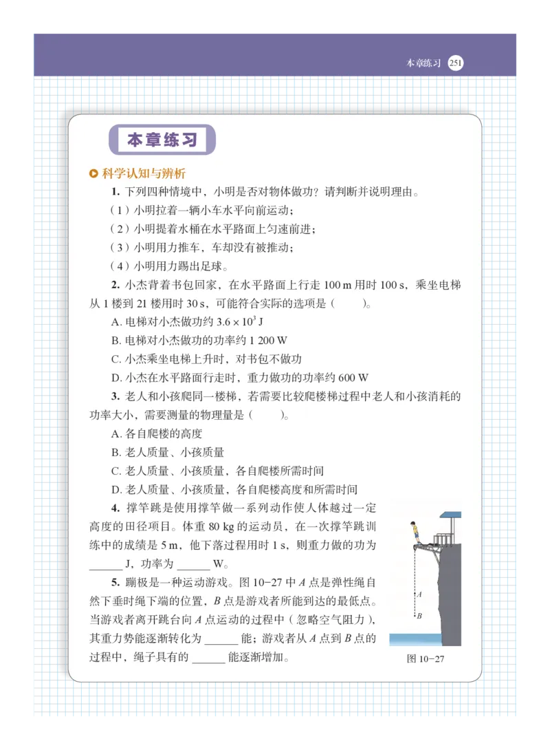 沪科版8年级物理全一册高清教材_4-教培资料-26年最新资料-同步更新_初中高中教资_03科三专项（进去保存报考的学科即可）_02科三专项（笔记真题思维导图教学设计版本二）