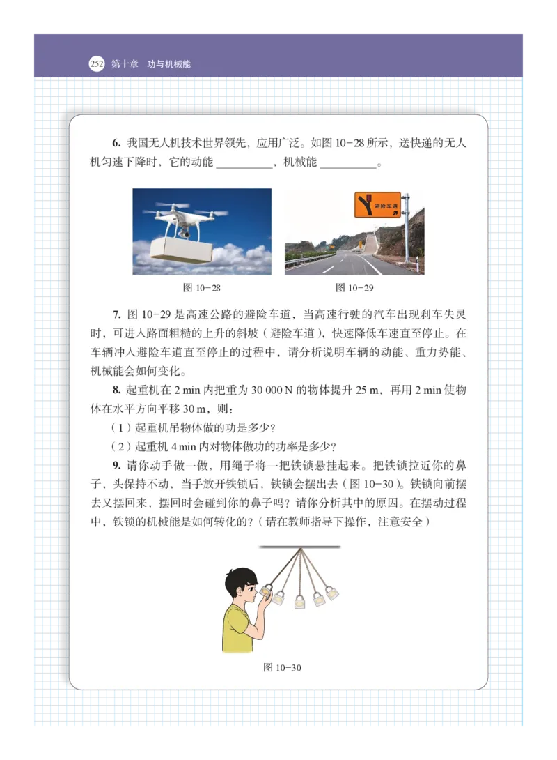 沪科版8年级物理全一册高清教材_4-教培资料-26年最新资料-同步更新_初中高中教资_03科三专项（进去保存报考的学科即可）_02科三专项（笔记真题思维导图教学设计版本二）