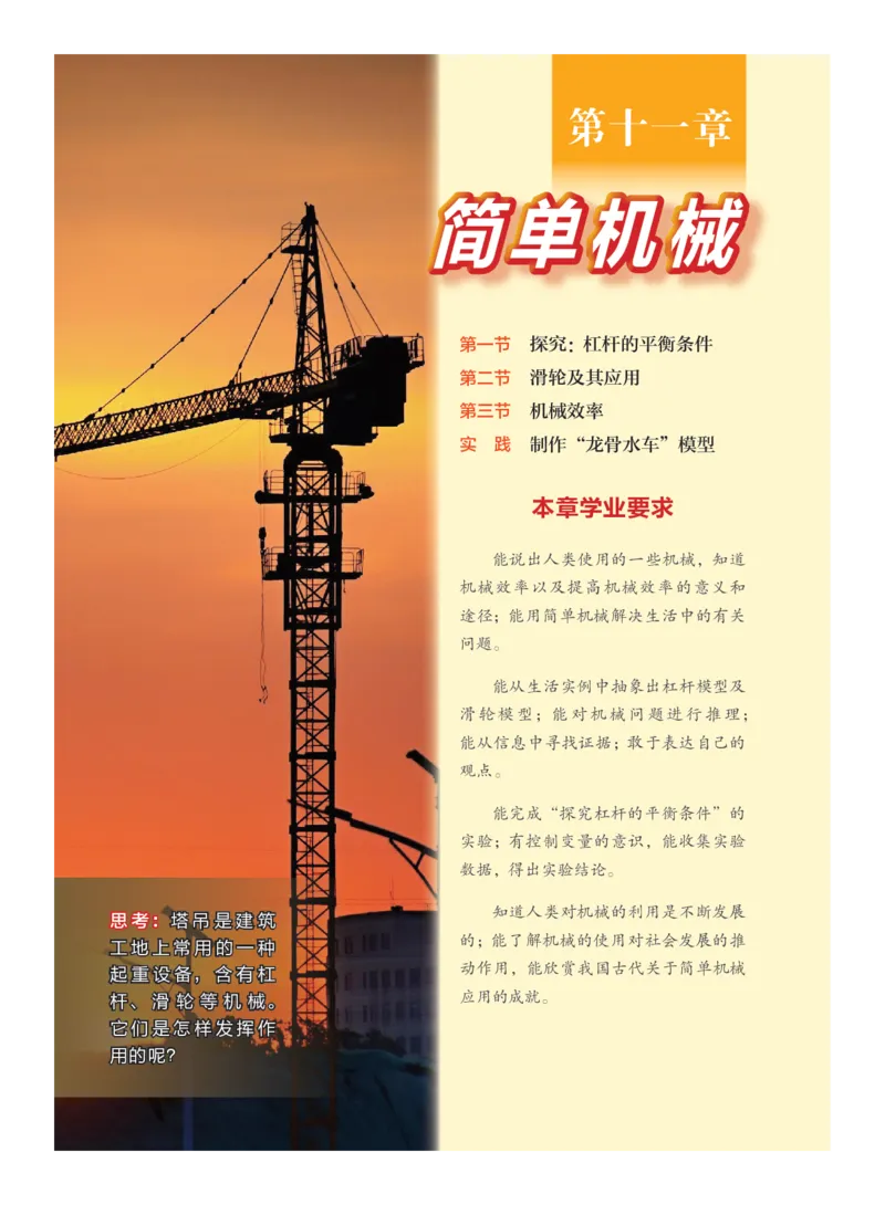 沪科版8年级物理全一册高清教材_4-教培资料-26年最新资料-同步更新_初中高中教资_03科三专项（进去保存报考的学科即可）_02科三专项（笔记真题思维导图教学设计版本二）