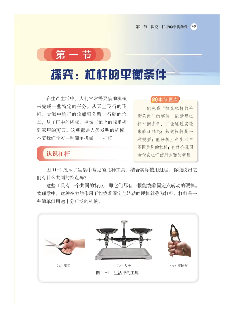 沪科版8年级物理全一册高清教材_4-教培资料-26年最新资料-同步更新_初中高中教资_03科三专项（进去保存报考的学科即可）_02科三专项（笔记真题思维导图教学设计版本二）