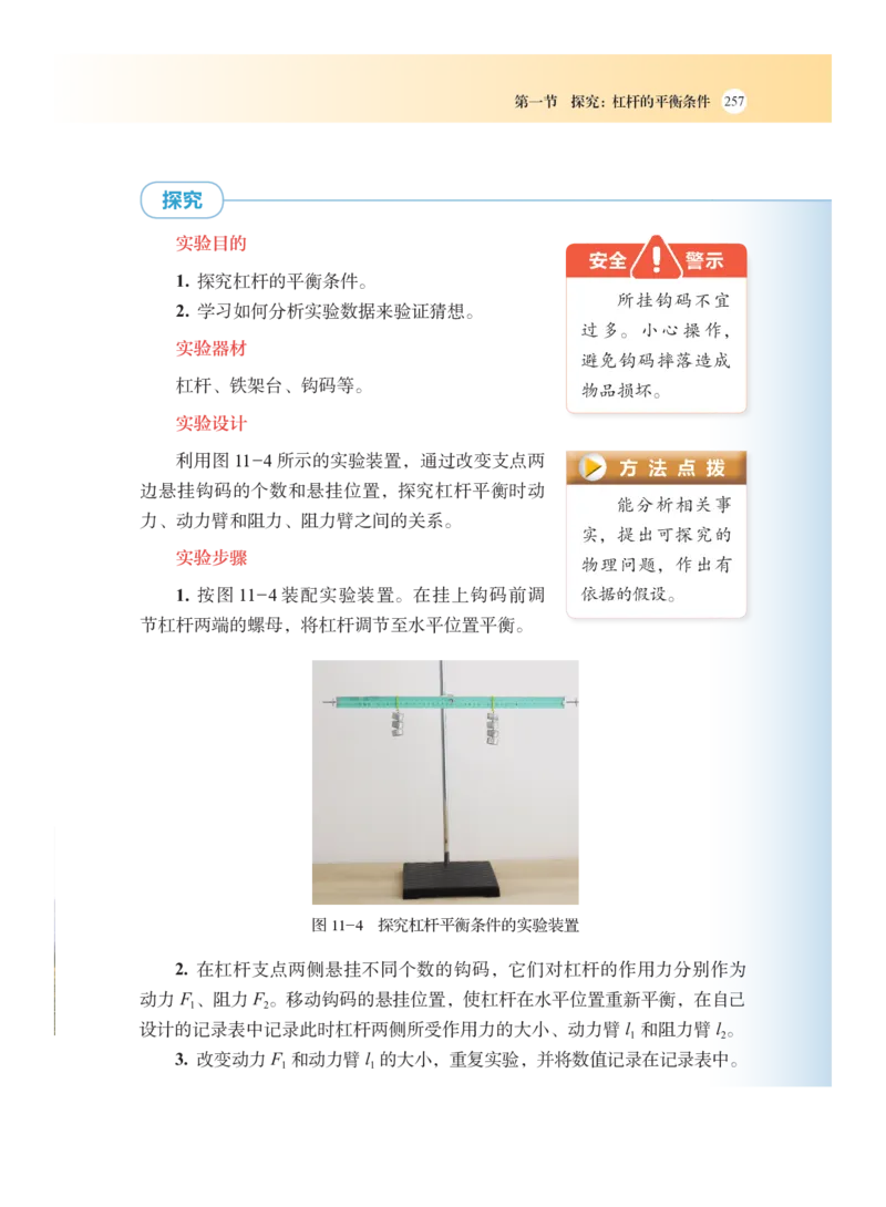 沪科版8年级物理全一册高清教材_4-教培资料-26年最新资料-同步更新_初中高中教资_03科三专项（进去保存报考的学科即可）_02科三专项（笔记真题思维导图教学设计版本二）