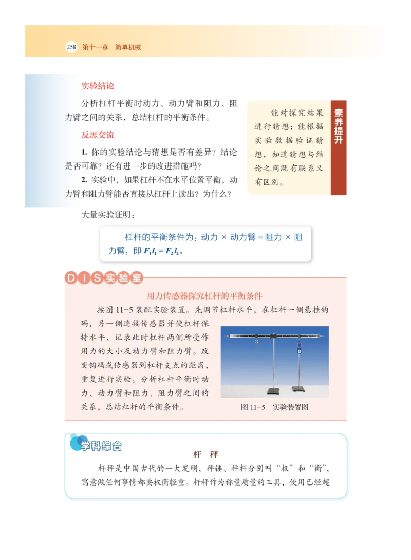 沪科版8年级物理全一册高清教材_4-教培资料-26年最新资料-同步更新_初中高中教资_03科三专项（进去保存报考的学科即可）_02科三专项（笔记真题思维导图教学设计版本二）