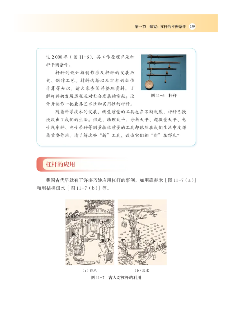 沪科版8年级物理全一册高清教材_4-教培资料-26年最新资料-同步更新_初中高中教资_03科三专项（进去保存报考的学科即可）_02科三专项（笔记真题思维导图教学设计版本二）