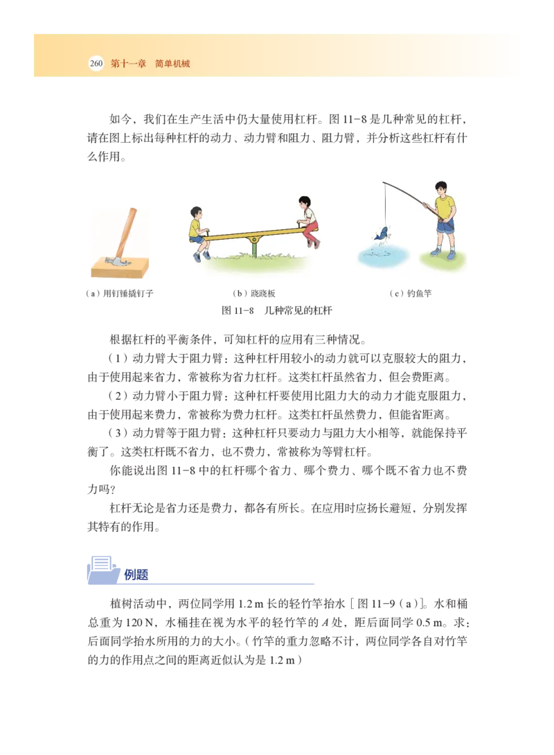 沪科版8年级物理全一册高清教材_4-教培资料-26年最新资料-同步更新_初中高中教资_03科三专项（进去保存报考的学科即可）_02科三专项（笔记真题思维导图教学设计版本二）