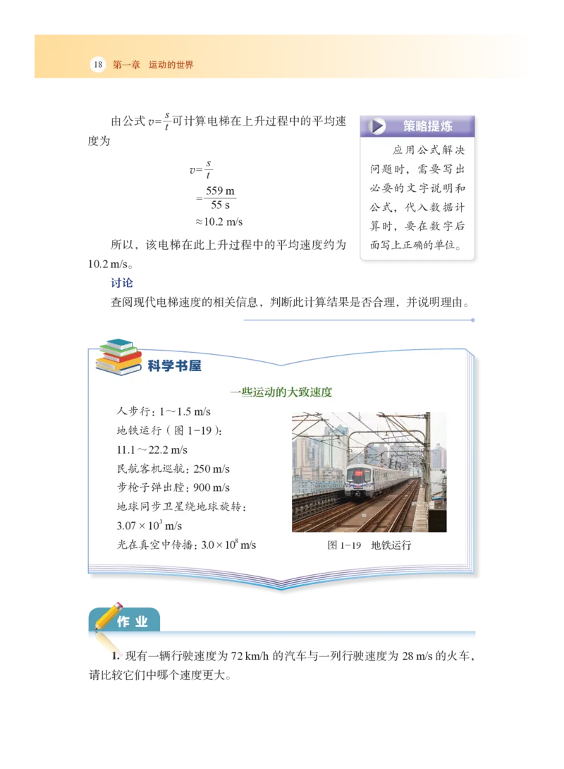 沪科版8年级物理全一册高清教材_4-教培资料-26年最新资料-同步更新_初中高中教资_03科三专项（进去保存报考的学科即可）_02科三专项（笔记真题思维导图教学设计版本二）