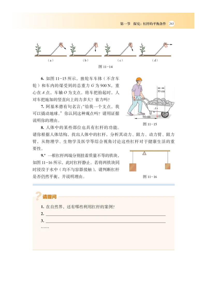 沪科版8年级物理全一册高清教材_4-教培资料-26年最新资料-同步更新_初中高中教资_03科三专项（进去保存报考的学科即可）_02科三专项（笔记真题思维导图教学设计版本二）